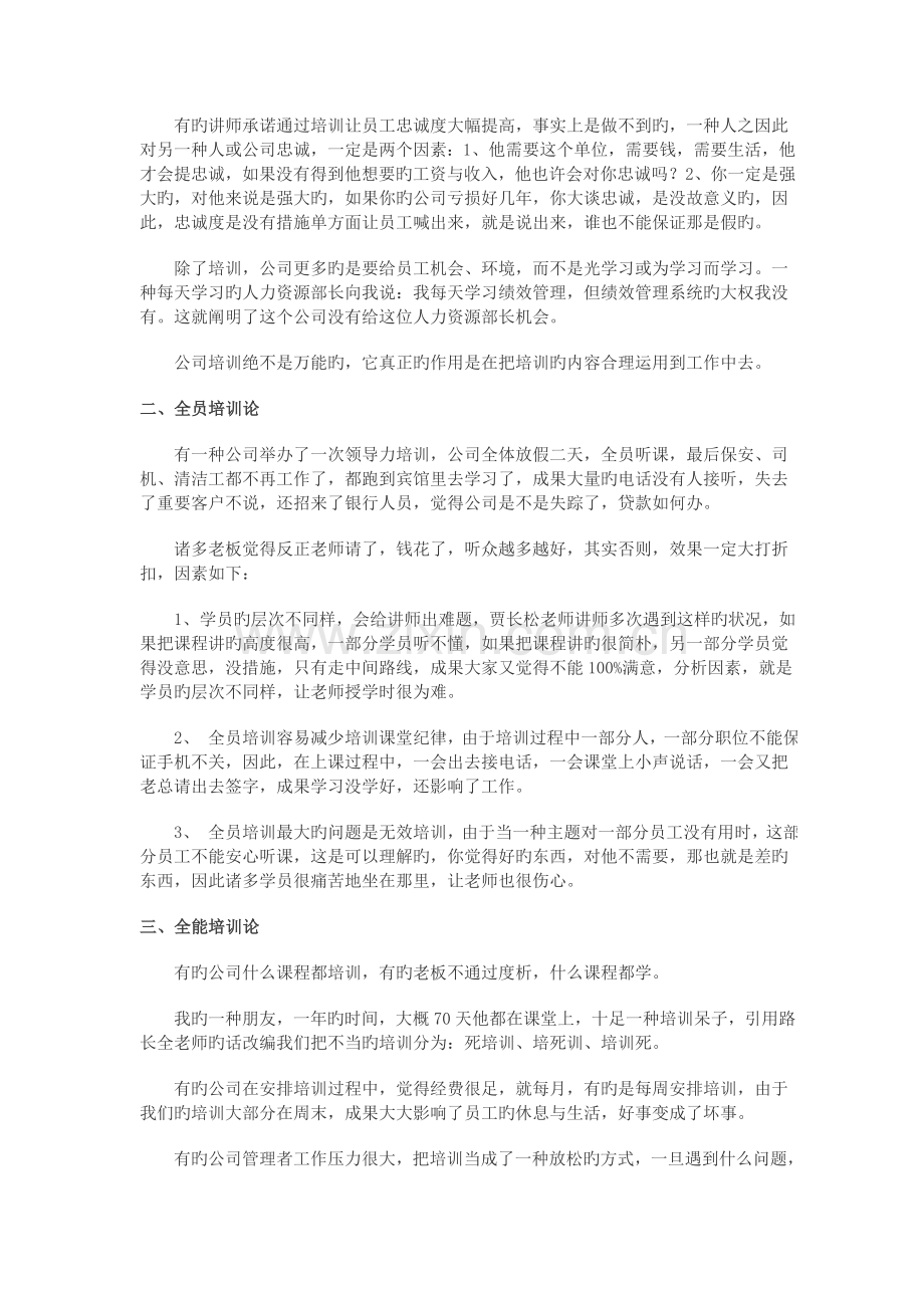 企业如何提高培训效果.doc_第2页