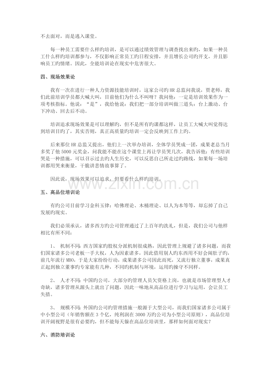 企业如何提高培训效果.doc_第3页