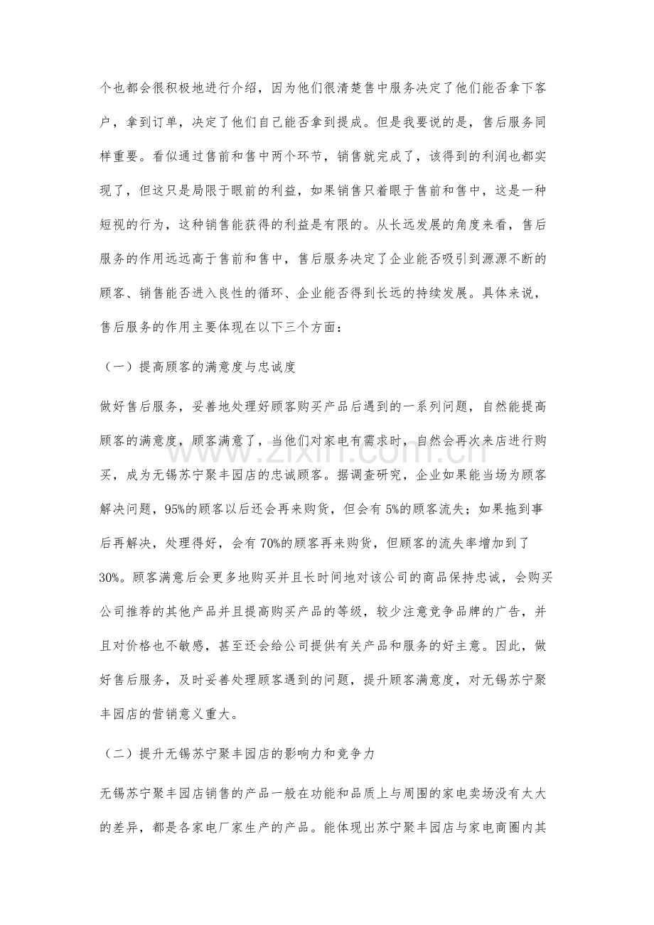 无锡苏宁聚丰园店的售后服务研究.docx_第3页