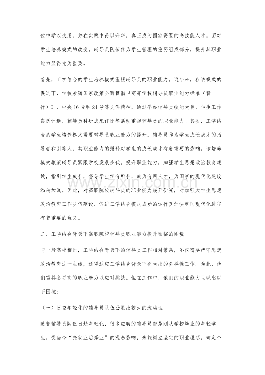 工学结合背景下高职院校辅导员职业能力提升研究.docx_第2页