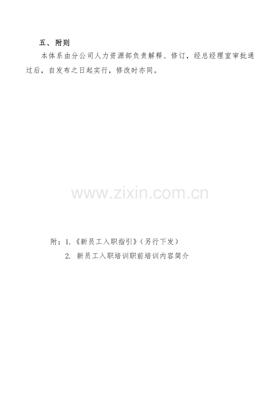 分公司新员工入职培训体系.docx_第3页