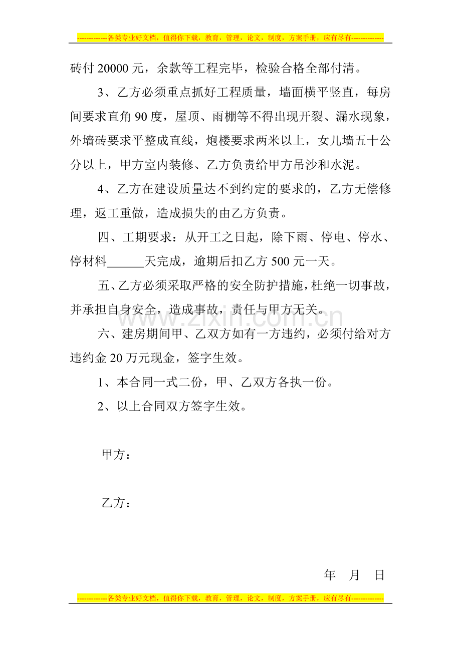 建房合同协议书.doc_第2页