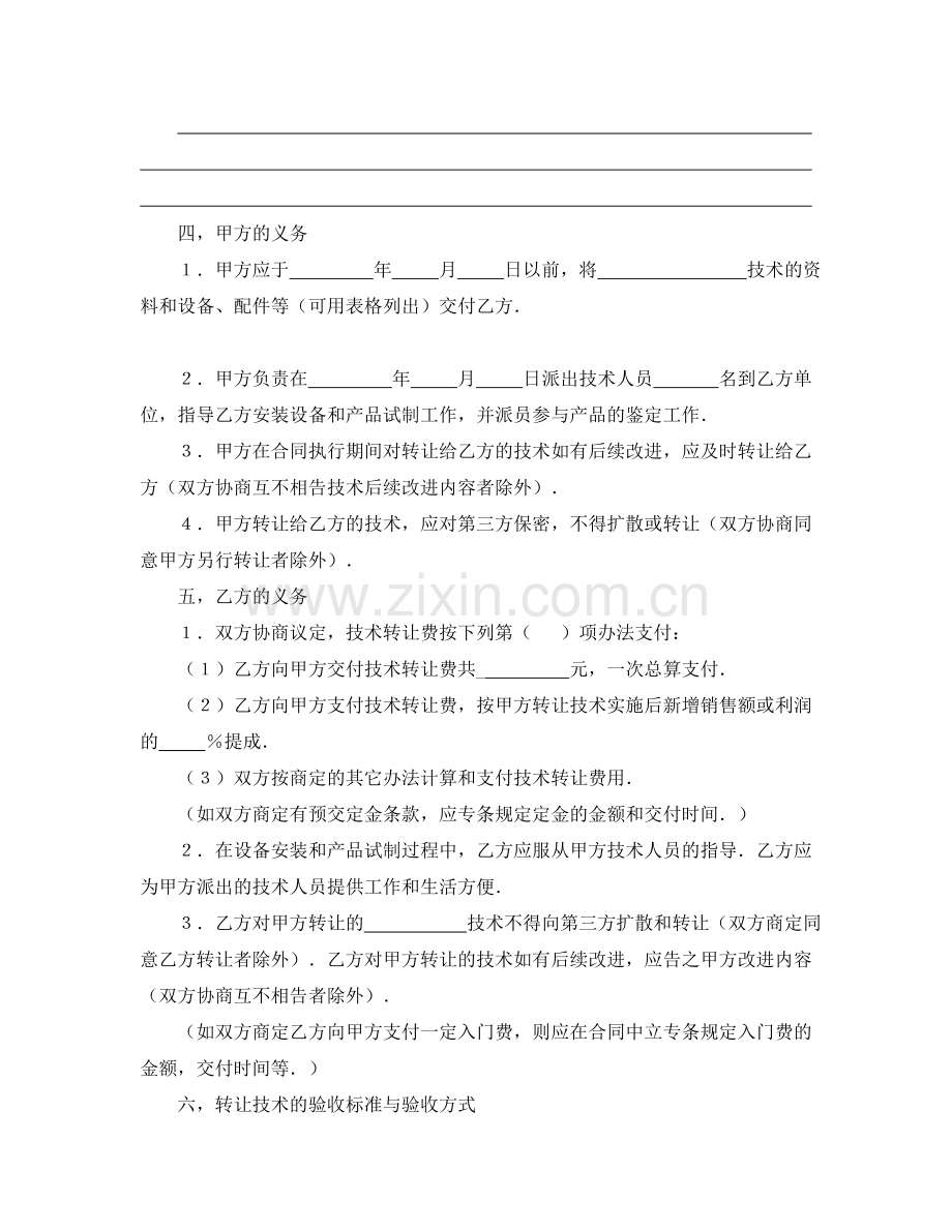 技术转让合同(6).docx_第2页