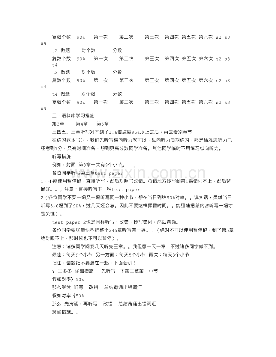 听觉学习者学习计划.doc_第2页