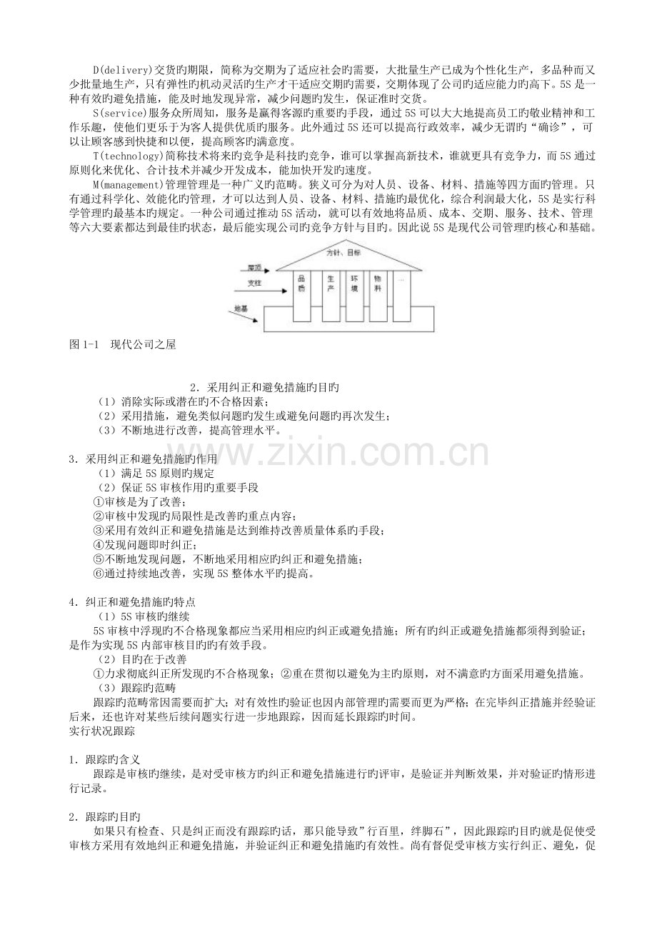 五S管理知识经典汇总.doc_第2页