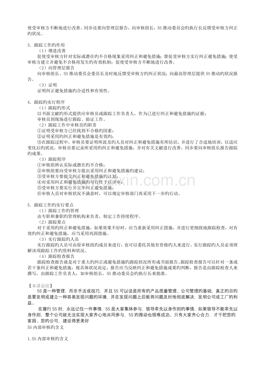 五S管理知识经典汇总.doc_第3页