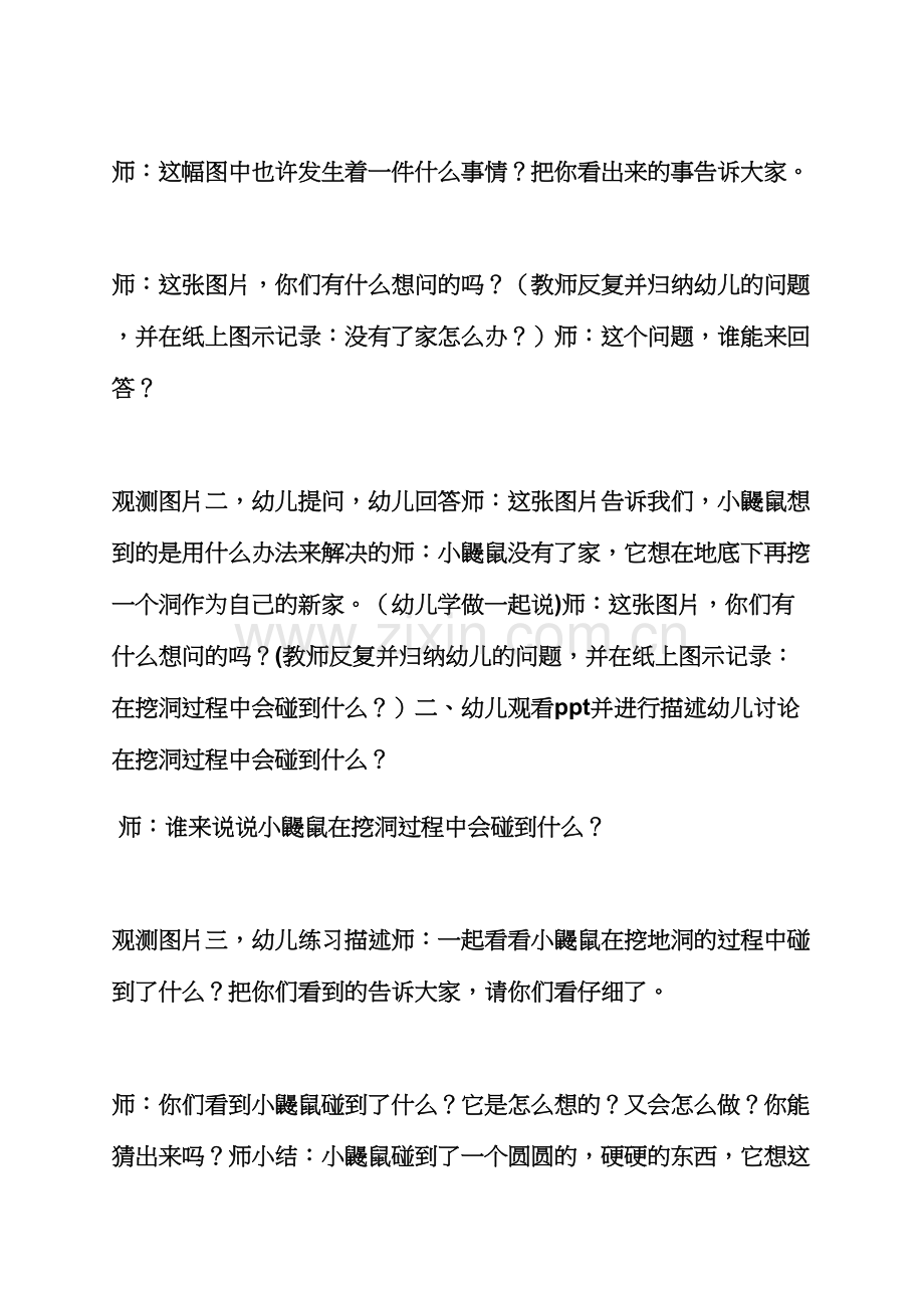 幼儿园中班语言教案家.docx_第2页