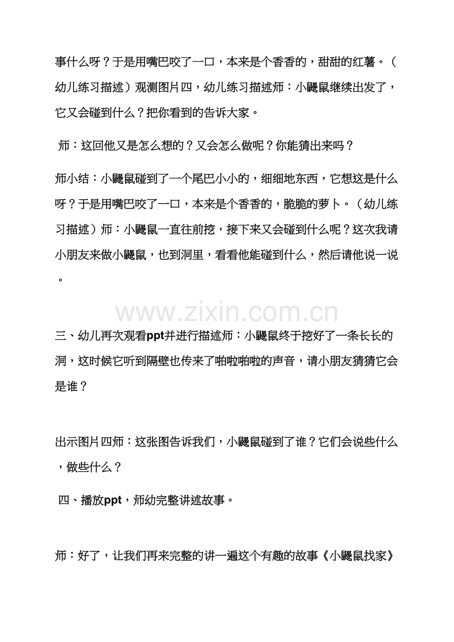 幼儿园中班语言教案家.docx_第3页