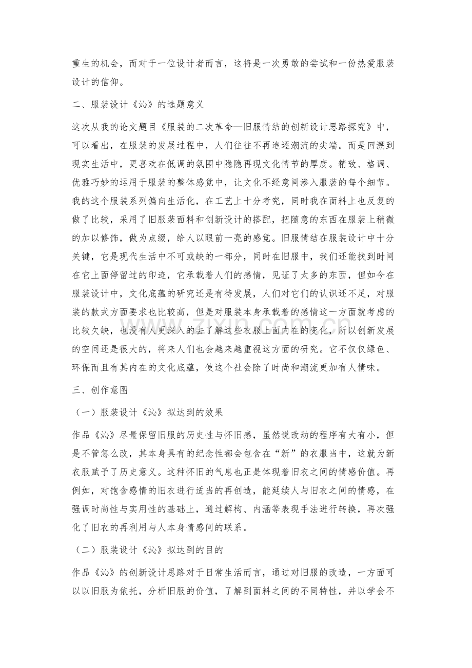 旧服情节的创新设计思路探究.docx_第2页