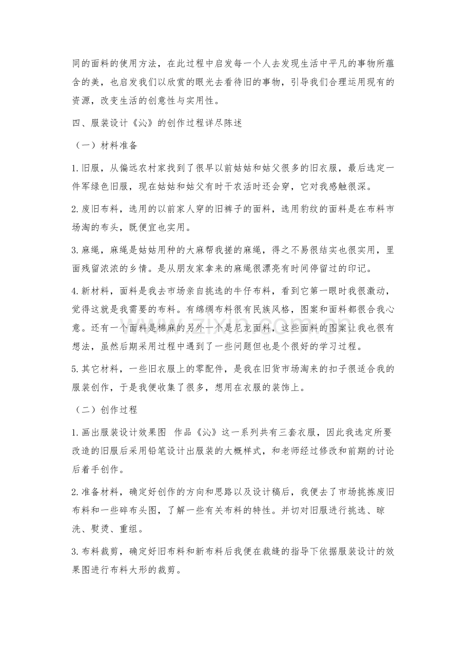 旧服情节的创新设计思路探究.docx_第3页