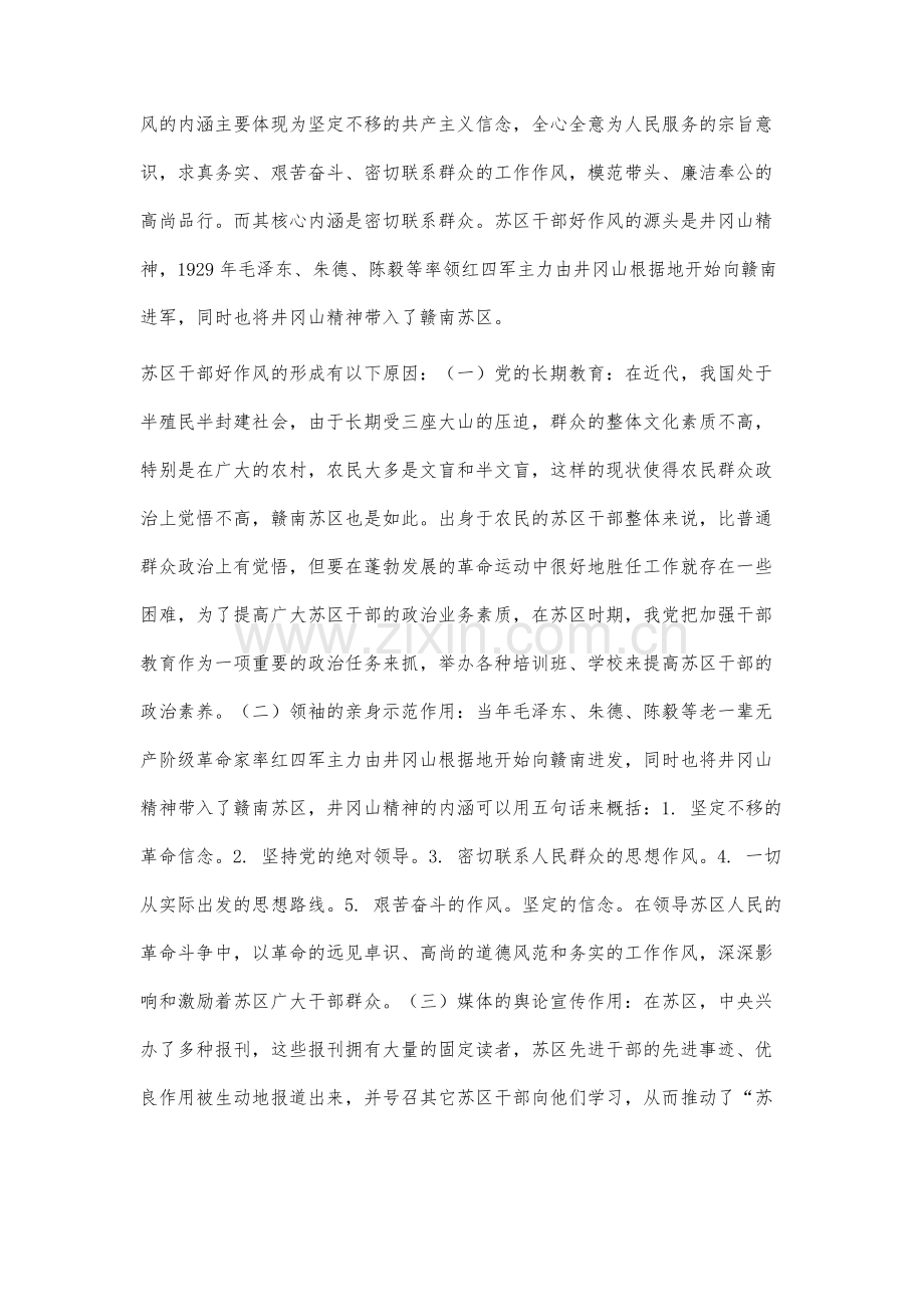 苏区干部好作风与法制关系研究.docx_第2页