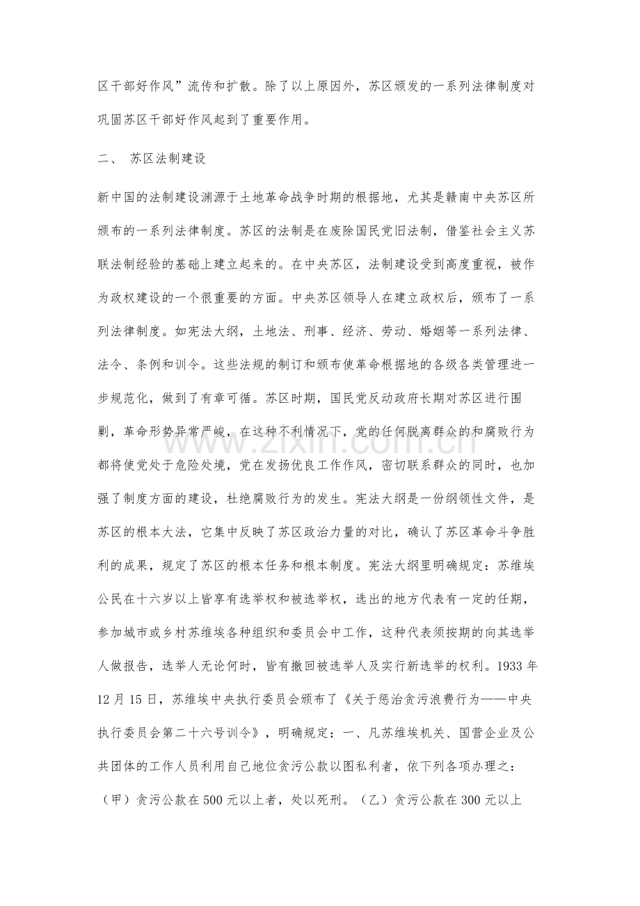 苏区干部好作风与法制关系研究.docx_第3页