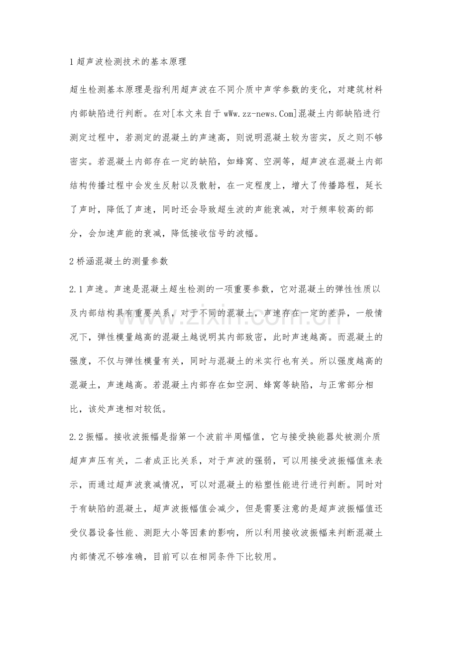 桥涵混凝土结构内在缺陷检测探讨.docx_第3页