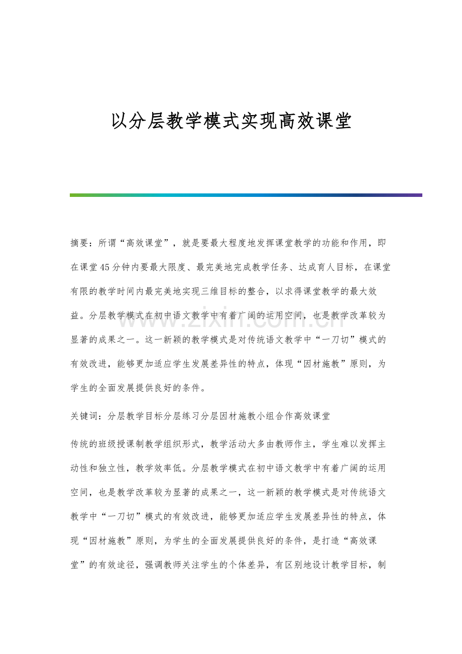 以兴趣激发学生-以任务驱动教学.docx_第1页