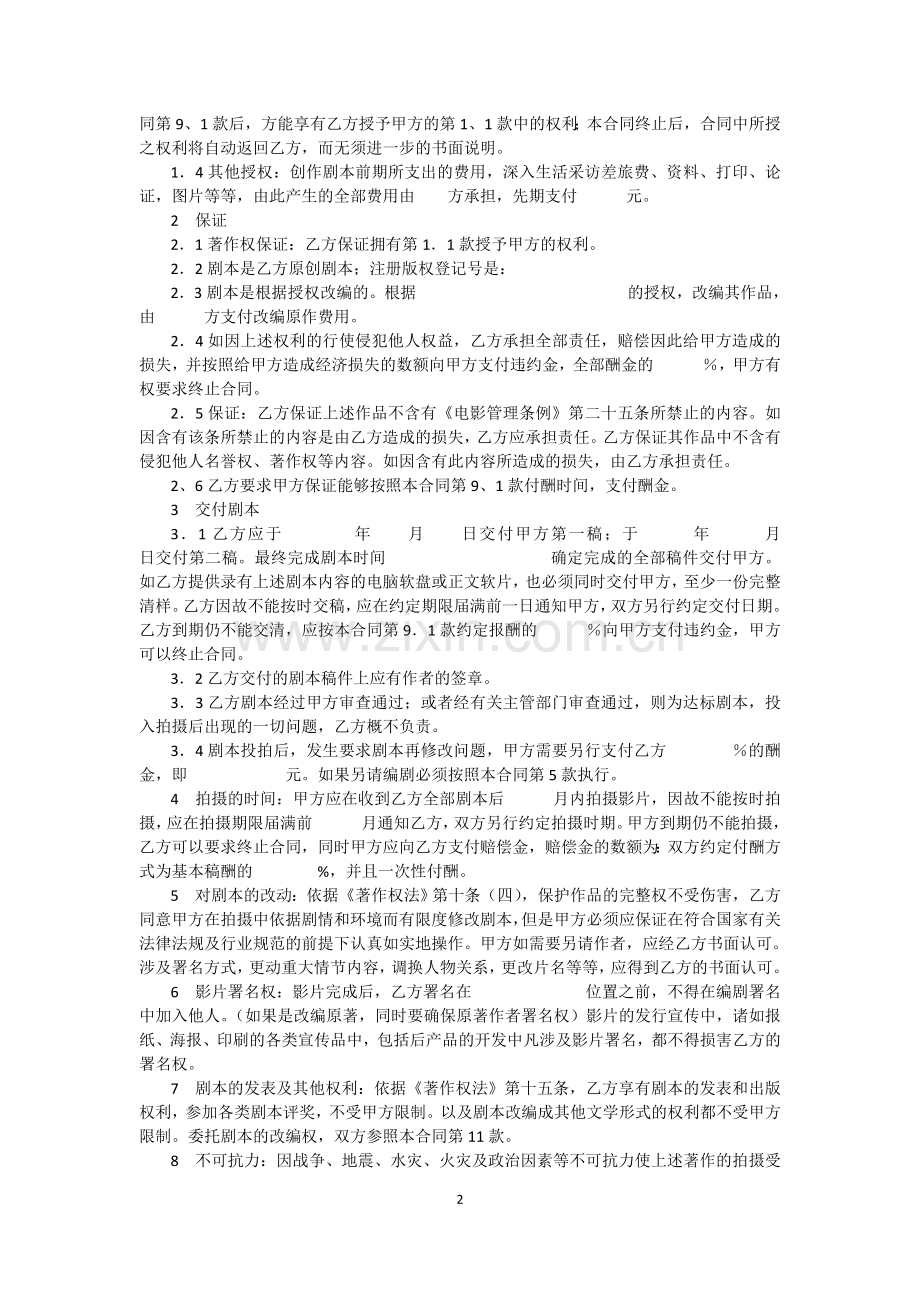 知识产权合同.doc_第2页