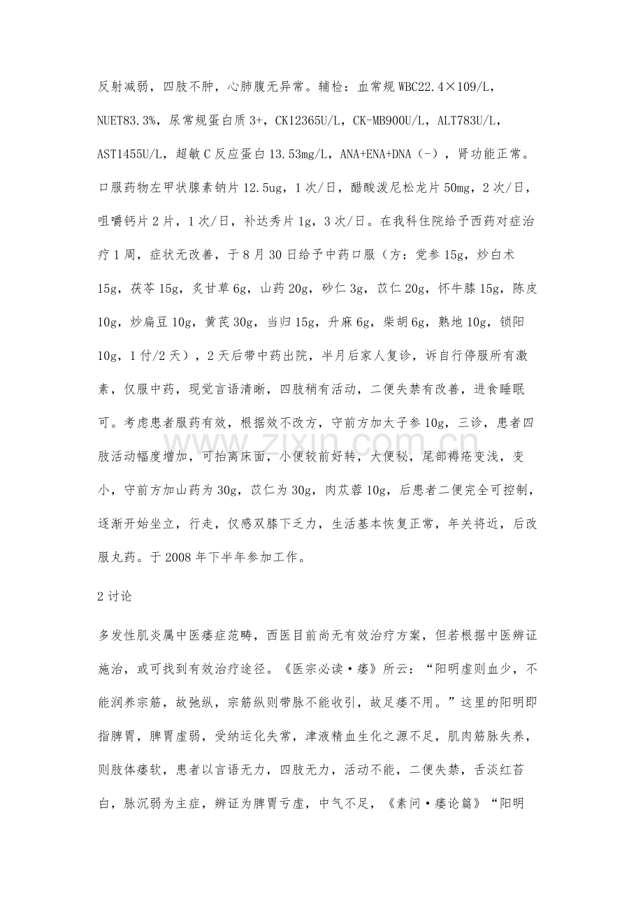 中药治疗多发性肌炎1例.docx_第2页