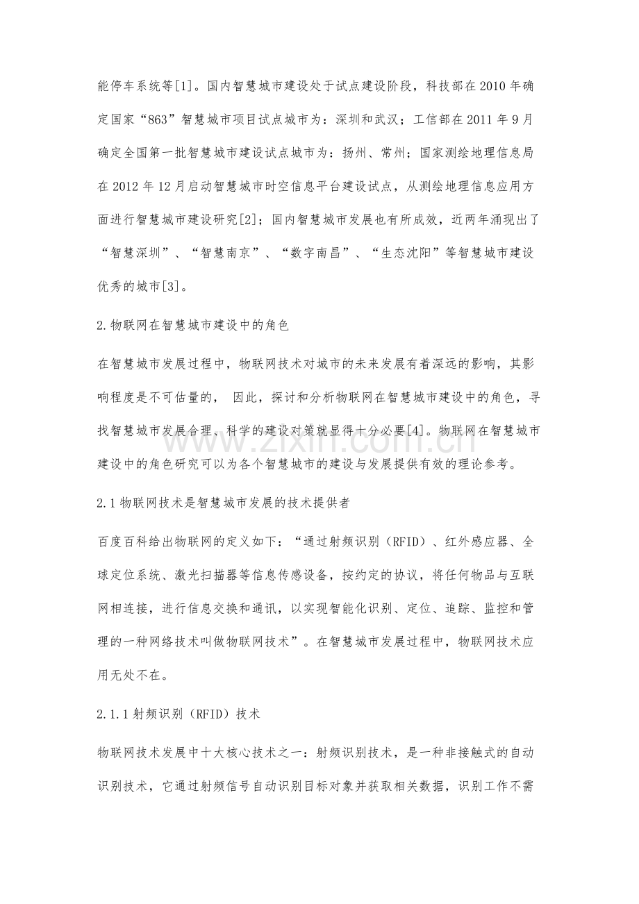 物联网在智慧城市建设中的角色研究.docx_第2页