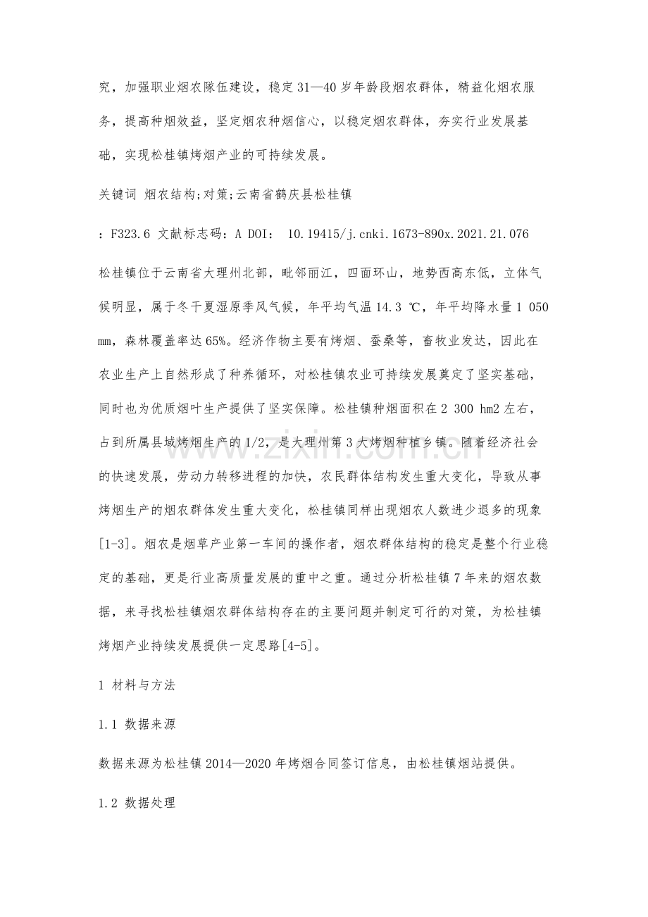 松桂镇烟农结构变化与对策分析.docx_第3页