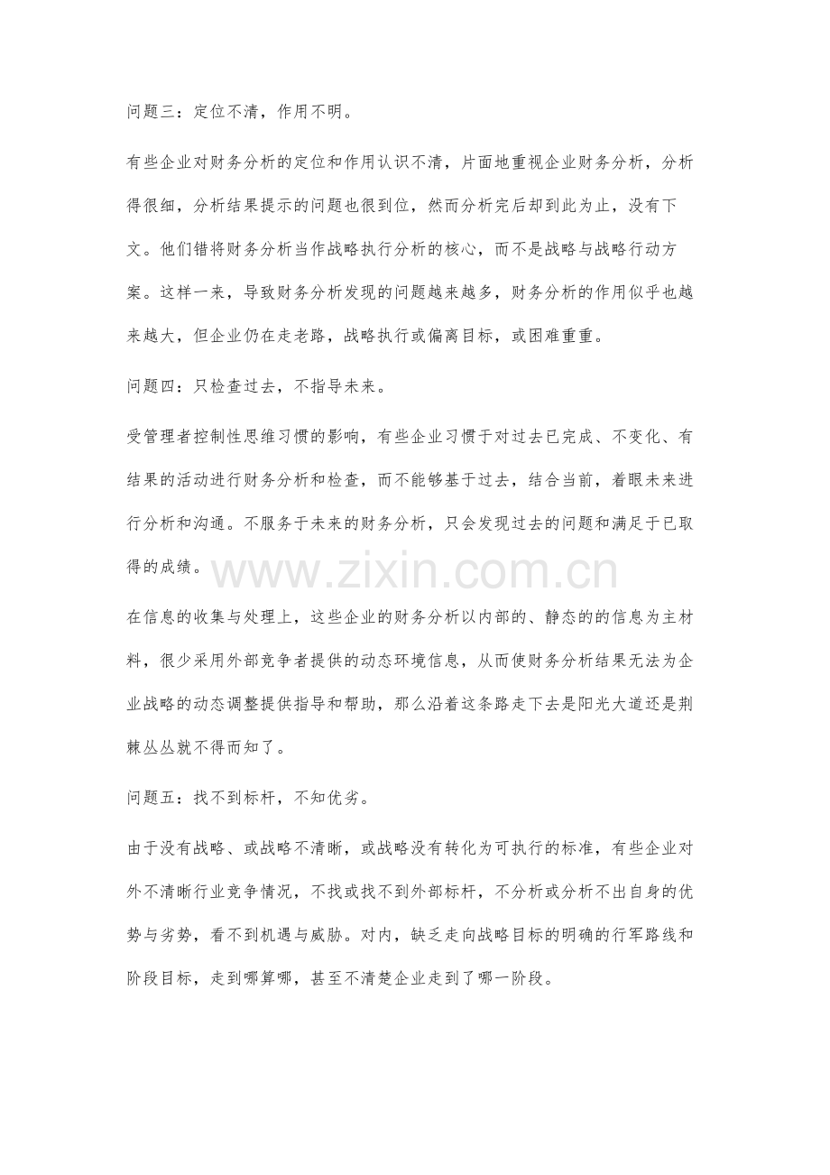 论企业财务分析存在的十大问题.docx_第3页