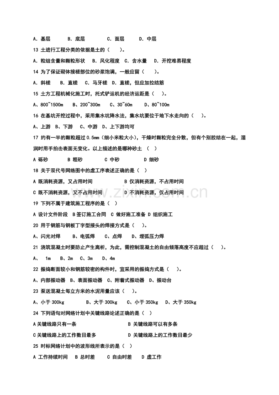 施工员专业管理实务(试题).doc_第2页