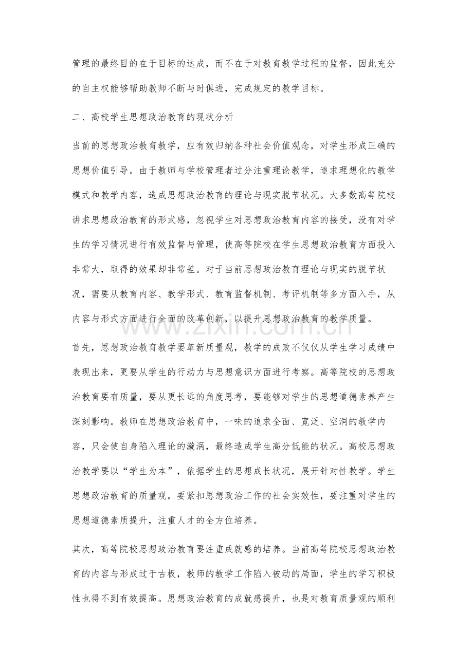 基于目标管理的高校学生思想政治教育模式创新研究.docx_第3页