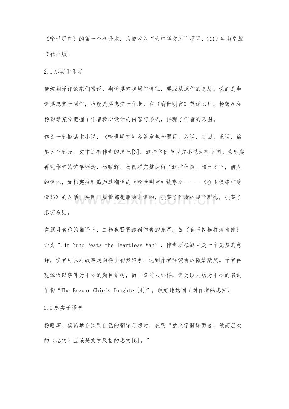 翻译的忠实原则研究.docx_第3页