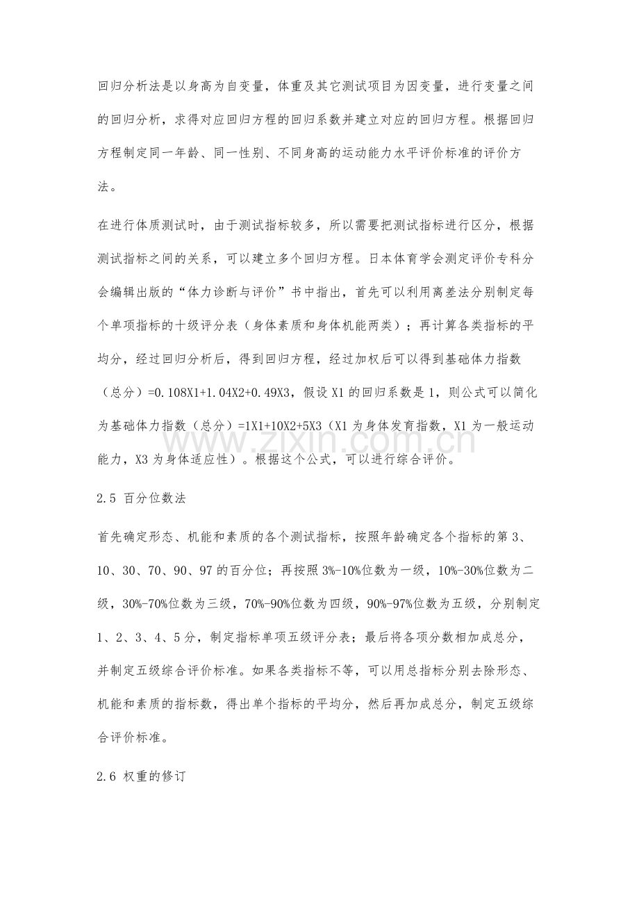 青少年体质健康综合评价方法研究.docx_第3页