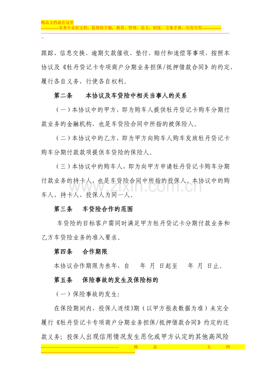 工行合作协议.docx_第2页