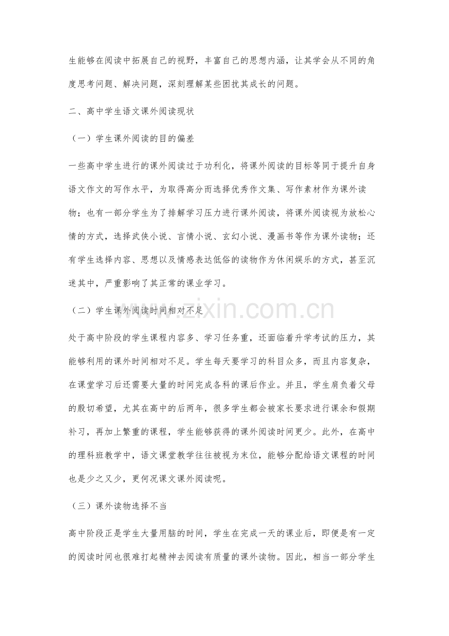 高中语文课外阅读指导方法研究.docx_第2页