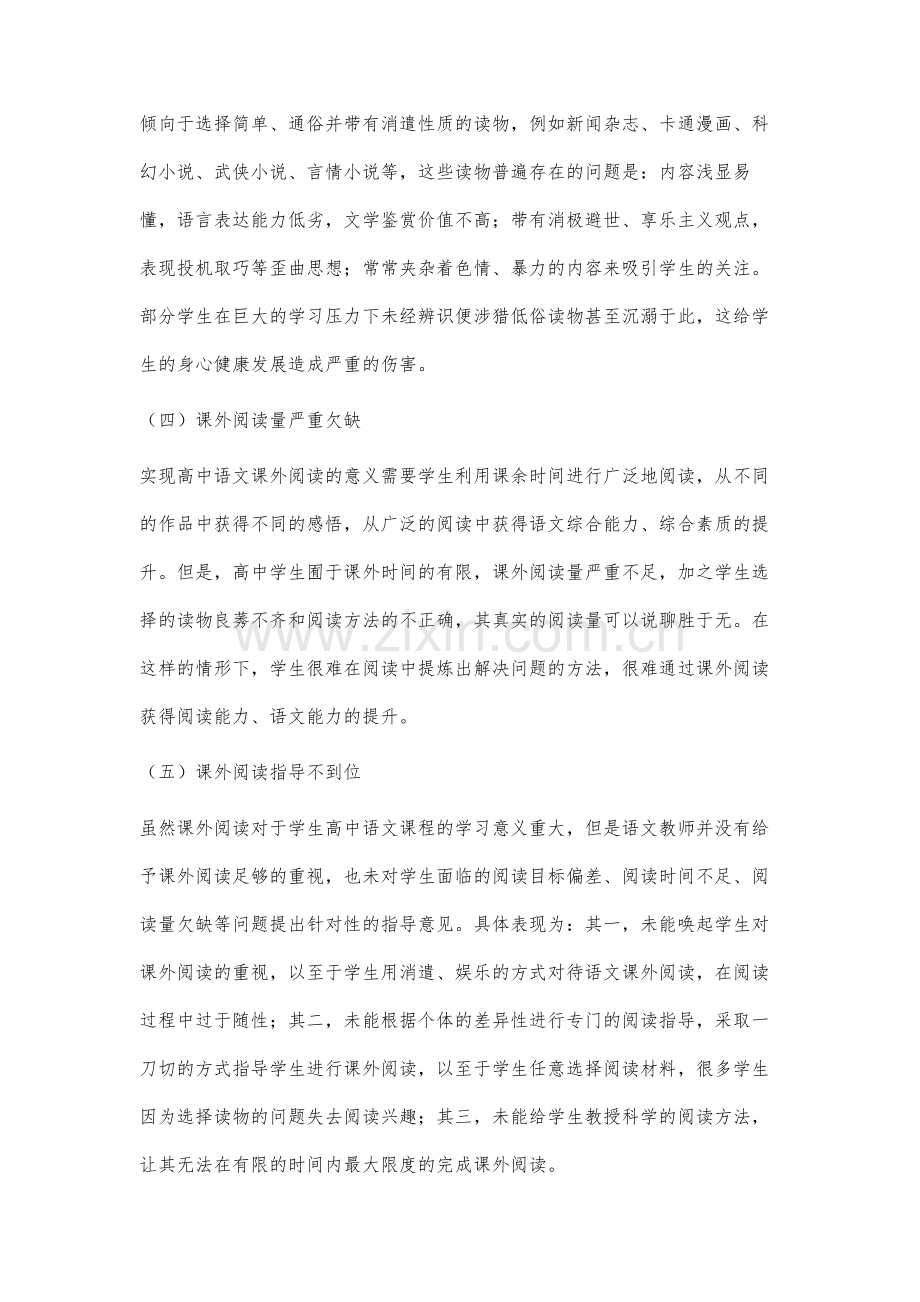 高中语文课外阅读指导方法研究.docx_第3页