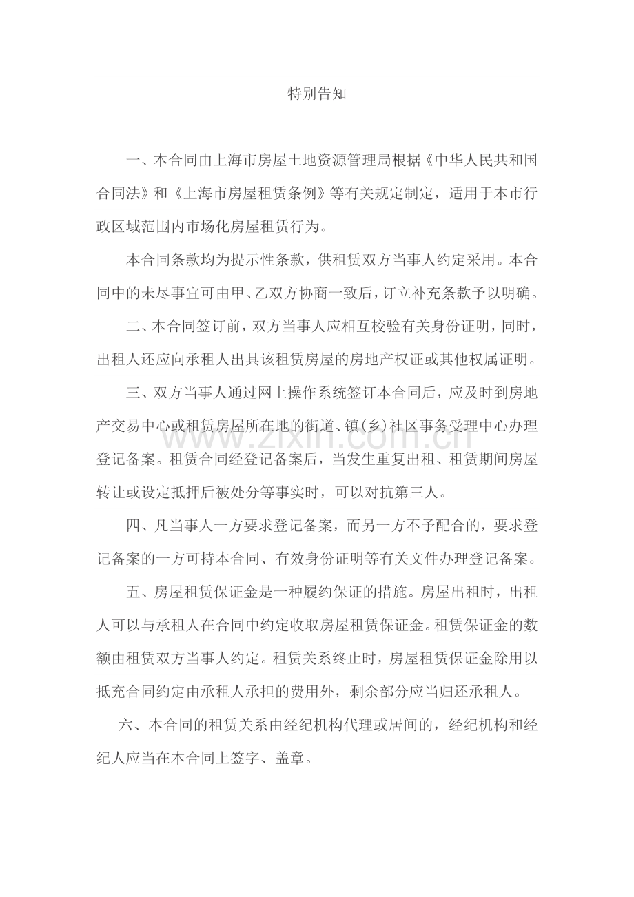 上海市房屋(商铺)正规租赁合同.doc_第2页