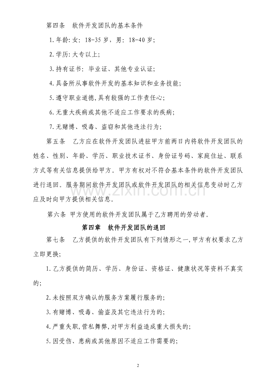 软件开发外包协议.doc_第2页