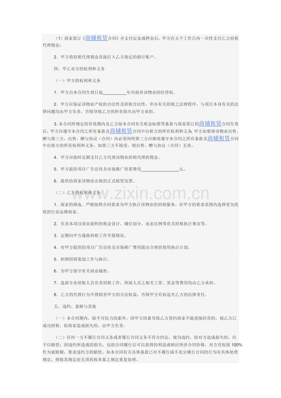 招商代理合同4.docx_第2页