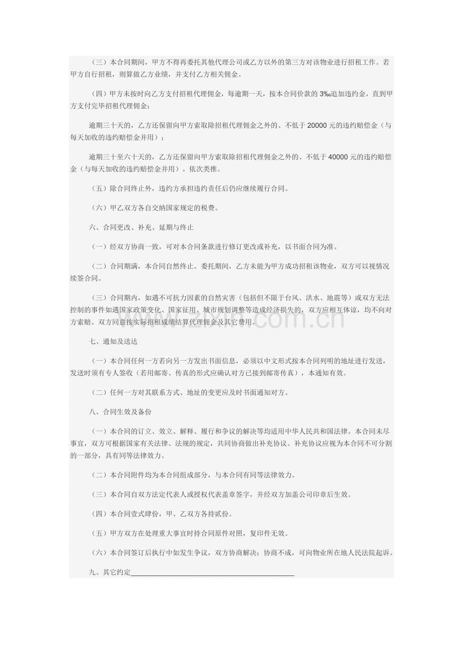 招商代理合同4.docx_第3页