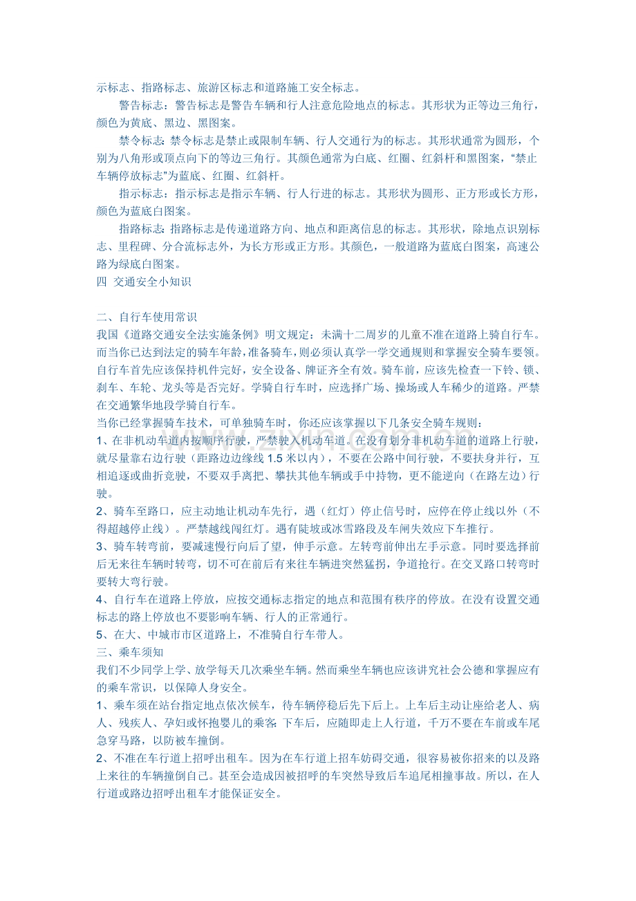 安全教育主题活动.doc_第3页