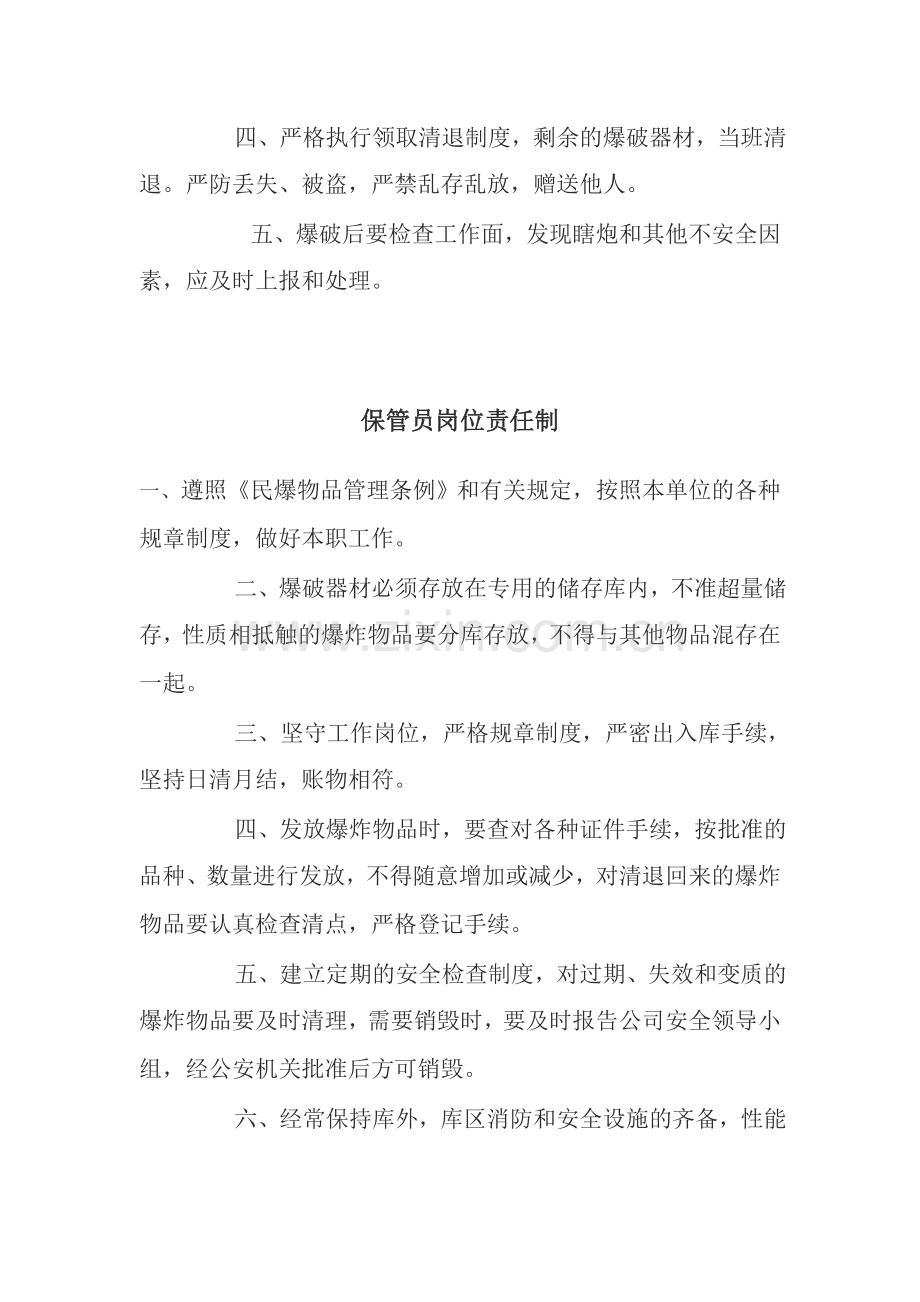 民爆物品管理责任制.doc_第2页