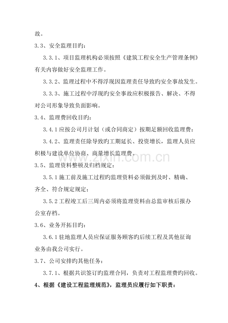 项目监理目标责任书.doc_第2页