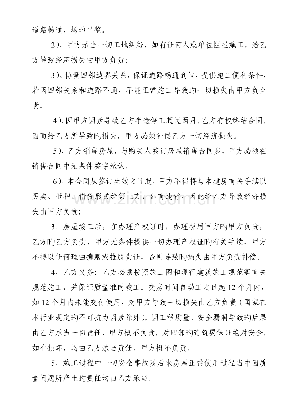 合作建房协议书范本.doc_第3页