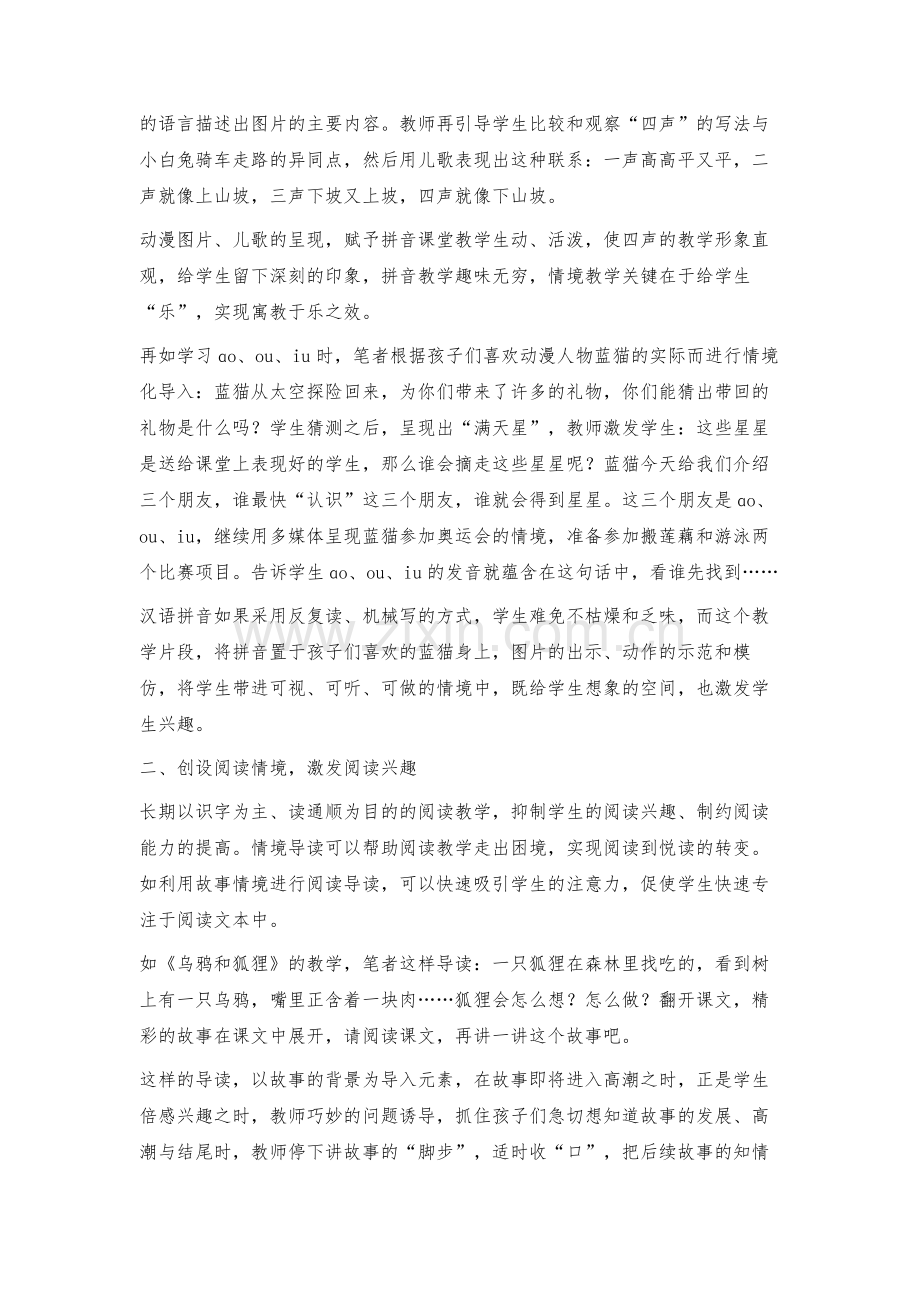 情境教学在小学语文教学中的运用.docx_第2页