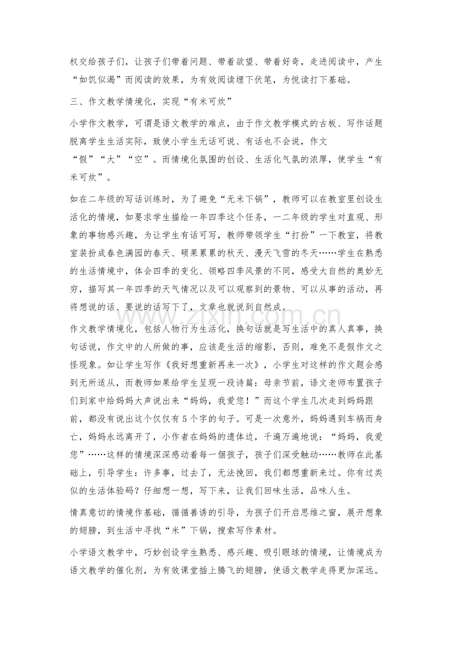 情境教学在小学语文教学中的运用.docx_第3页