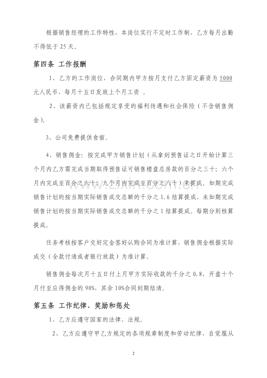 销售经理聘用合同(供参考).doc_第2页