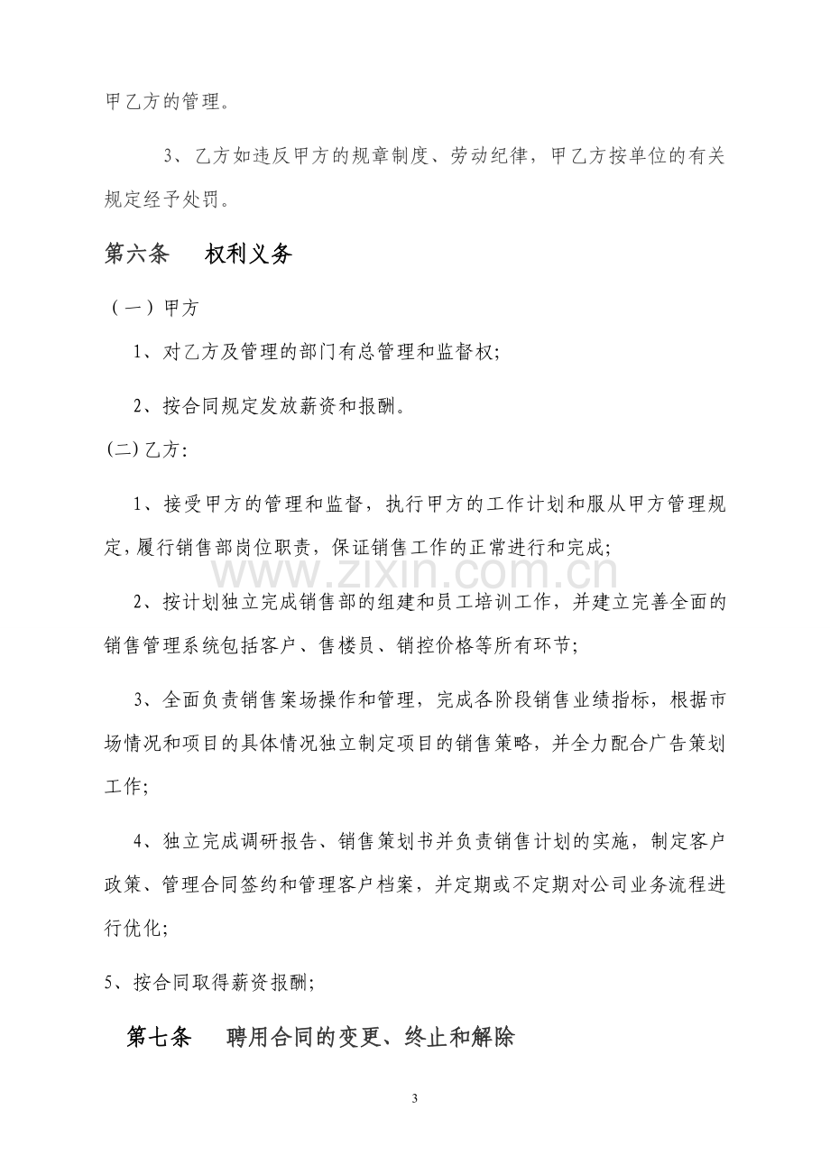 销售经理聘用合同(供参考).doc_第3页