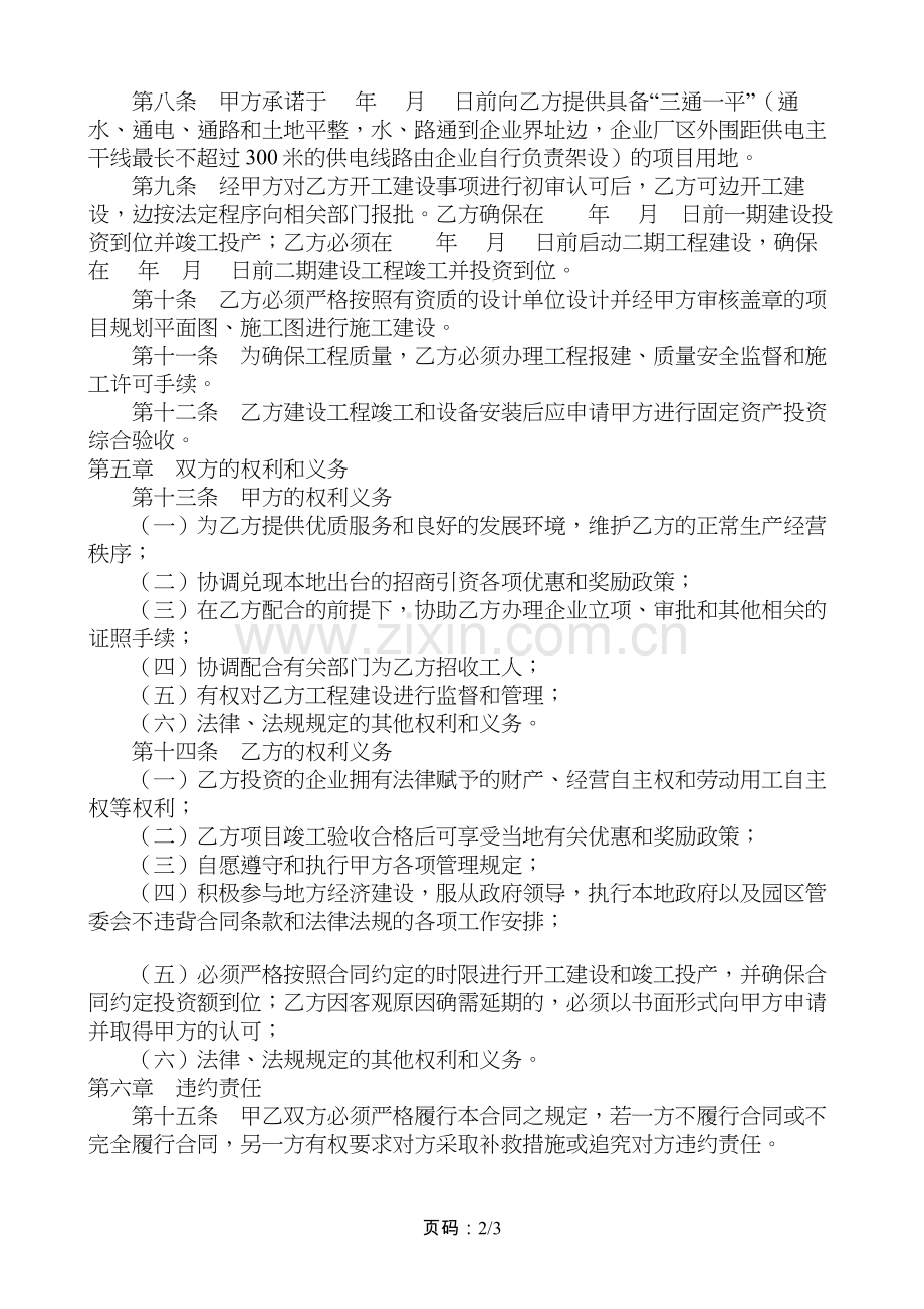 工业园区招商引资项目合同书.docx_第2页