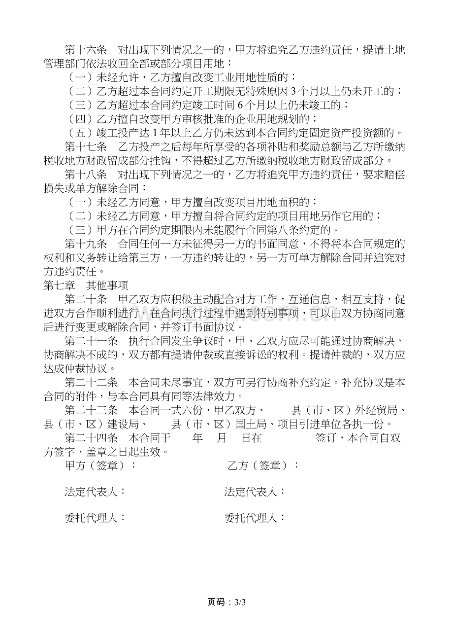 工业园区招商引资项目合同书.docx_第3页