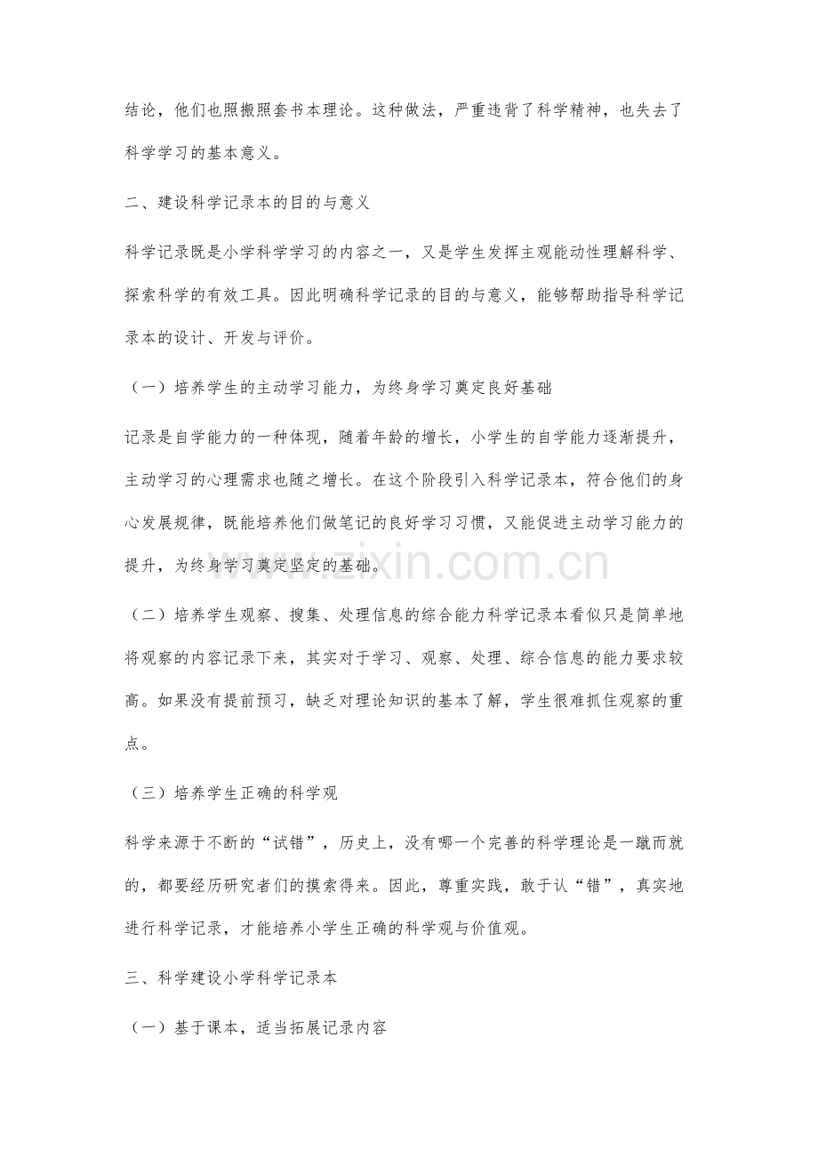 关于小学科学记录本的研究.docx_第3页