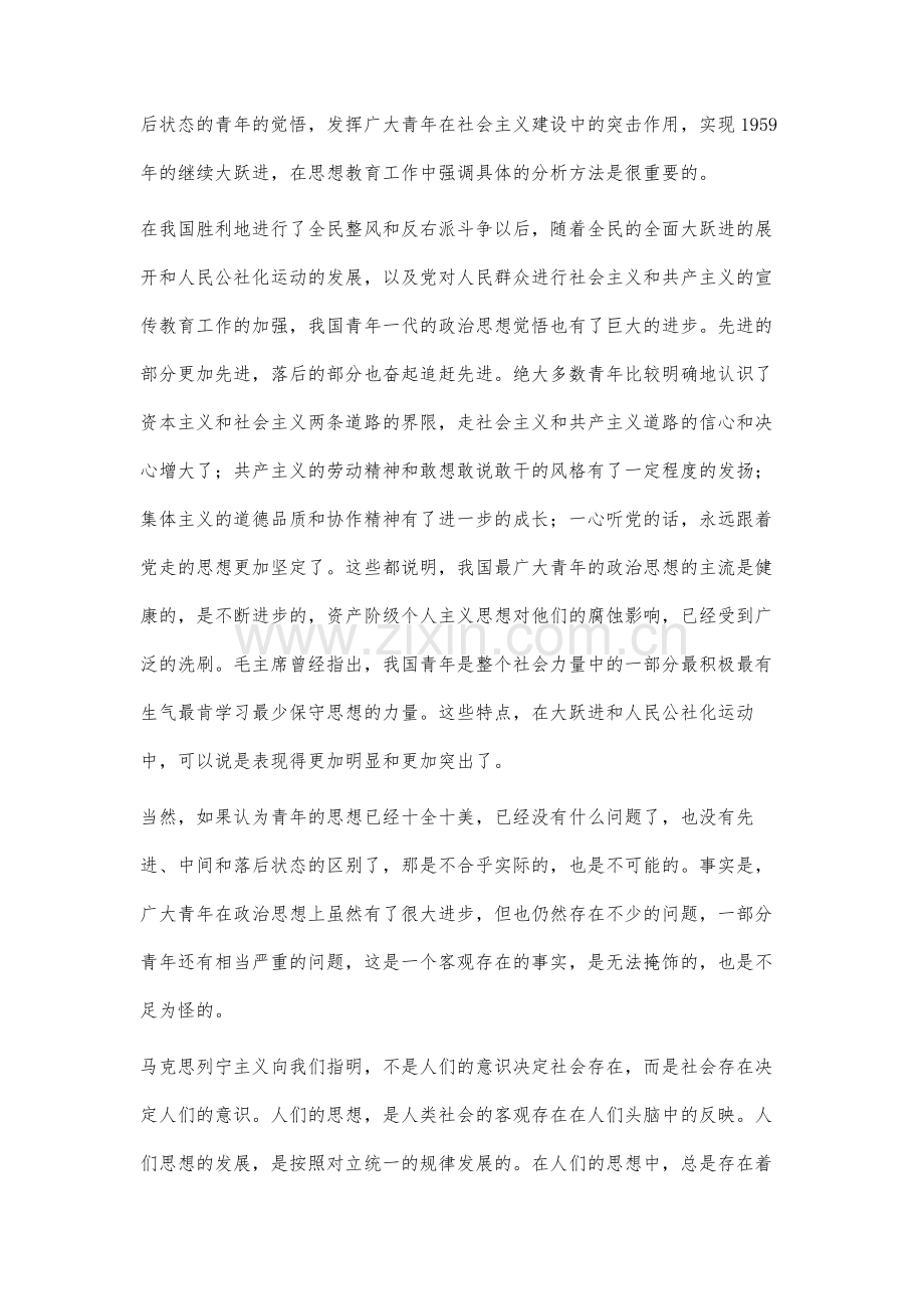 具体分析和区别对待青年的思想问题.docx_第2页