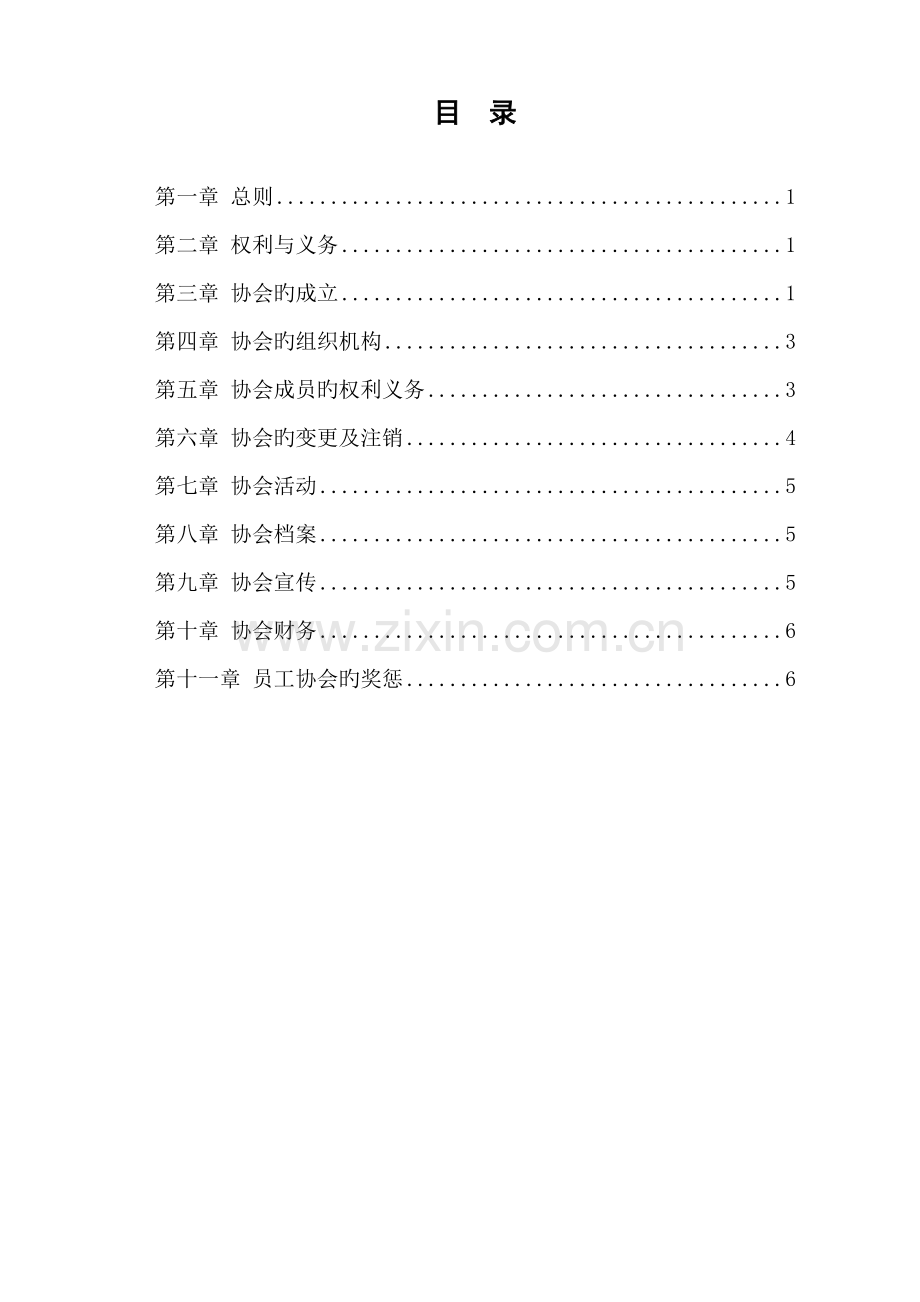 公司协会管理制度.docx_第2页