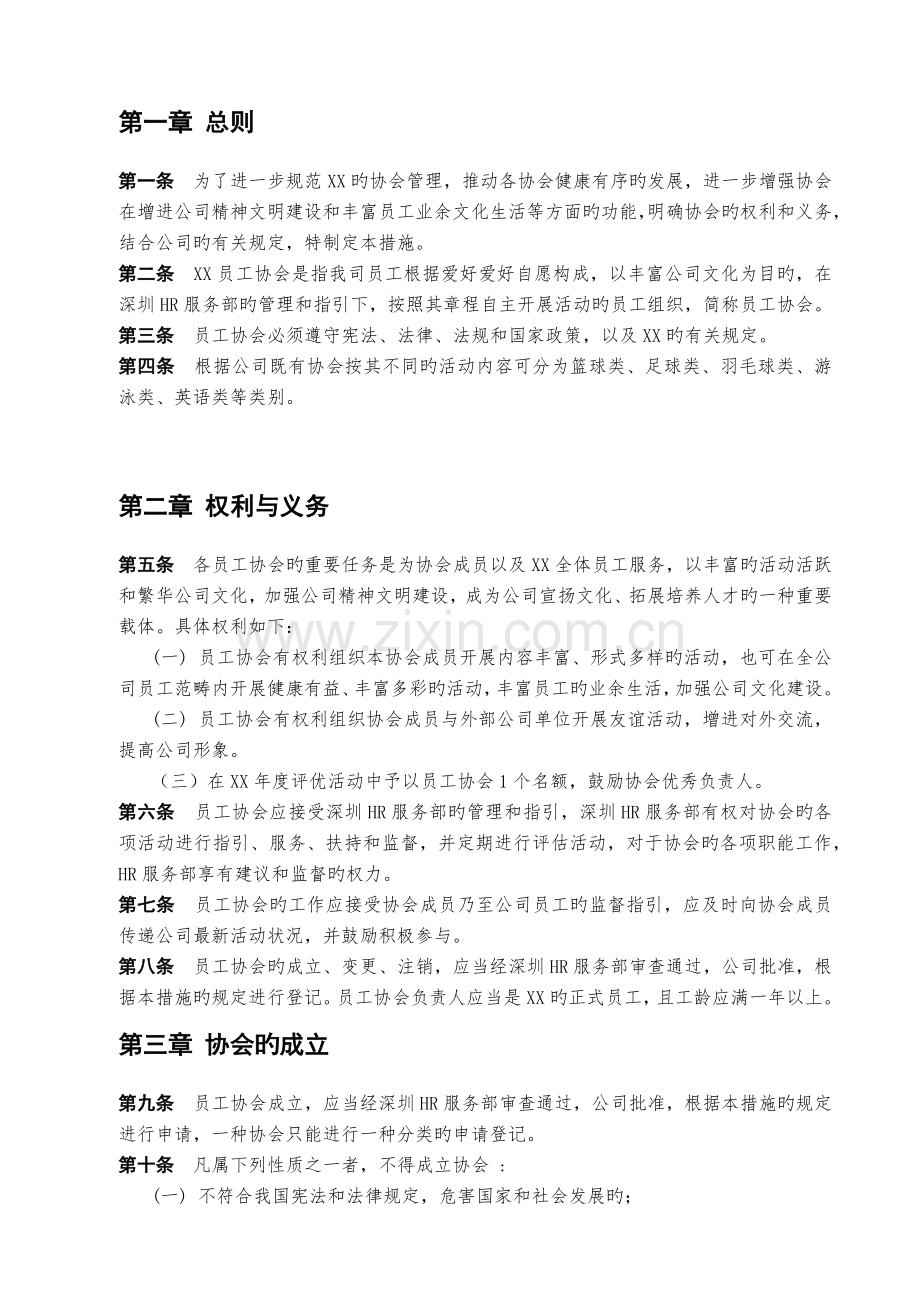 公司协会管理制度.docx_第3页