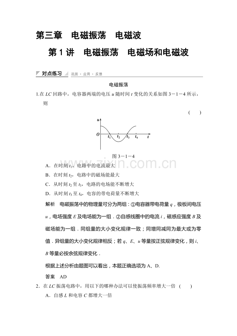 高二物理下册课时对点练习29.doc_第1页