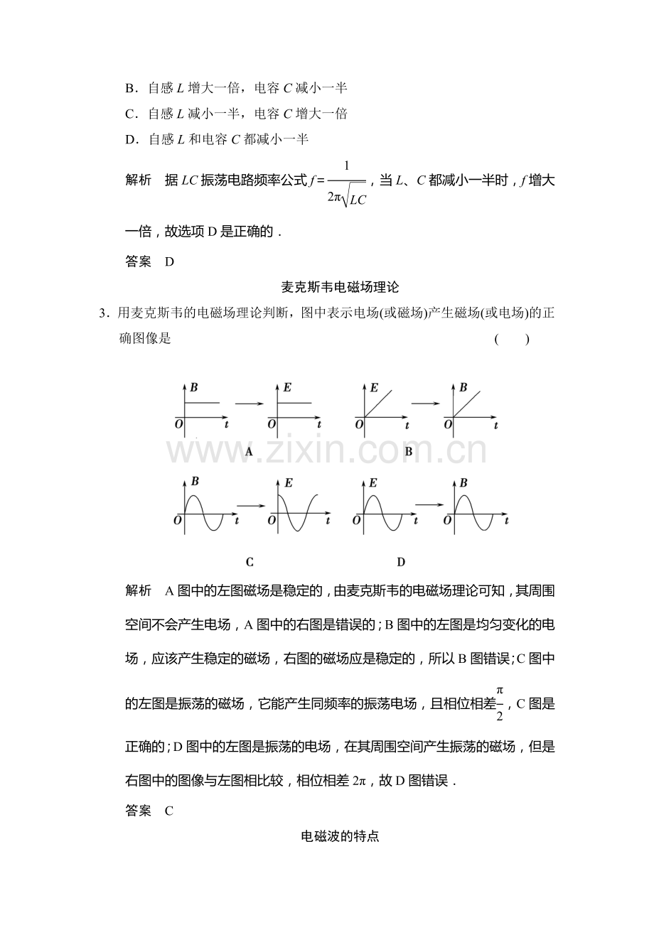 高二物理下册课时对点练习29.doc_第2页